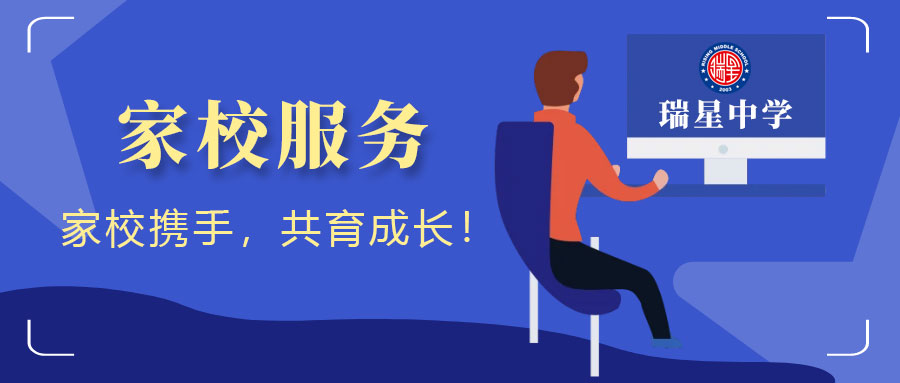 瑞星中学校园风光